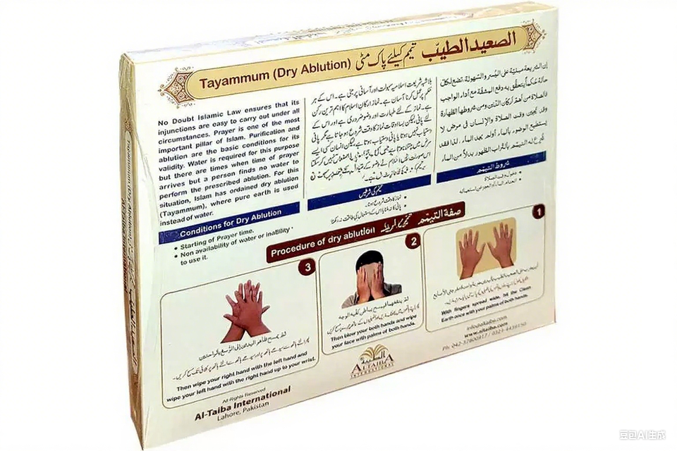 Premium Tayammum Pad Corrugated Board with Dust for Dry Ablution Thumbnail 5