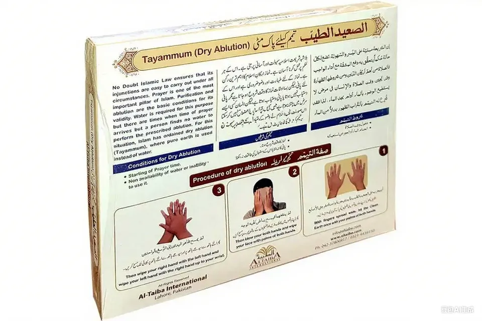 Premium Tayammum Pad Corrugated Board with Dust for Dry Ablution Thumbnail 10